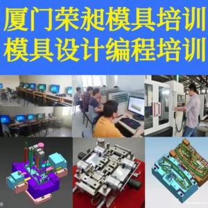 海南模具设计培训产品编程UG编程CAD机械制图数控编程培训