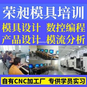 厦门CNC数控编程培训 UG编程培训产品编程培训